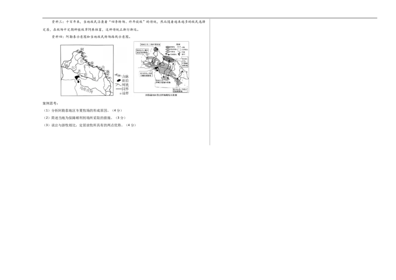地理（深圳卷）（考试版A3）_7地理中考复习_赠送：2025中考模拟题_2025年地理三模_地理（广东深圳卷）-2025年中考第三次模拟考试