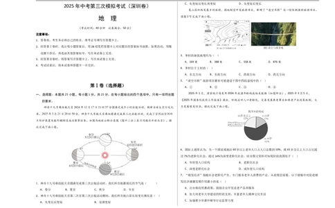 地理（深圳卷）（考试版A3）_7地理中考复习_赠送：2025中考模拟题_2025年地理三模_地理（广东深圳卷）-2025年中考第三次模拟考试