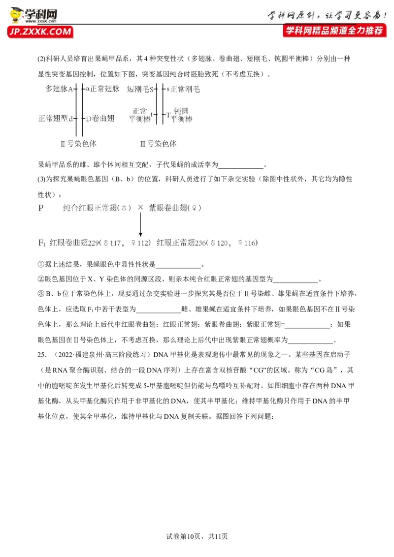 解密09生物的变异（分层训练)（原卷版）_新高考复习资料_2023年新高考复习资料_二轮复习_高频考点解密2023年高考生物二轮复习讲义+分层训练（全国通用）288808838
