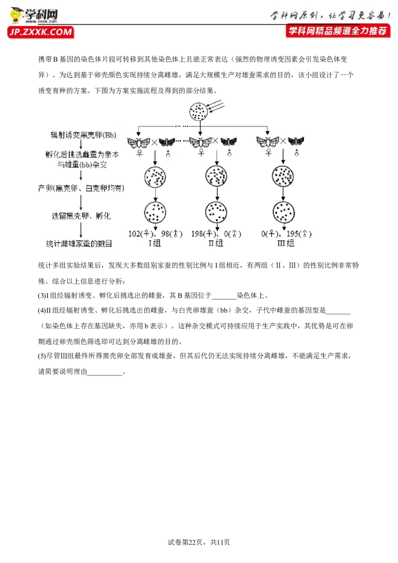 解密09生物的变异（分层训练)（原卷版）_新高考复习资料_2023年新高考复习资料_二轮复习_高频考点解密2023年高考生物二轮复习讲义+分层训练（全国通用）288808838