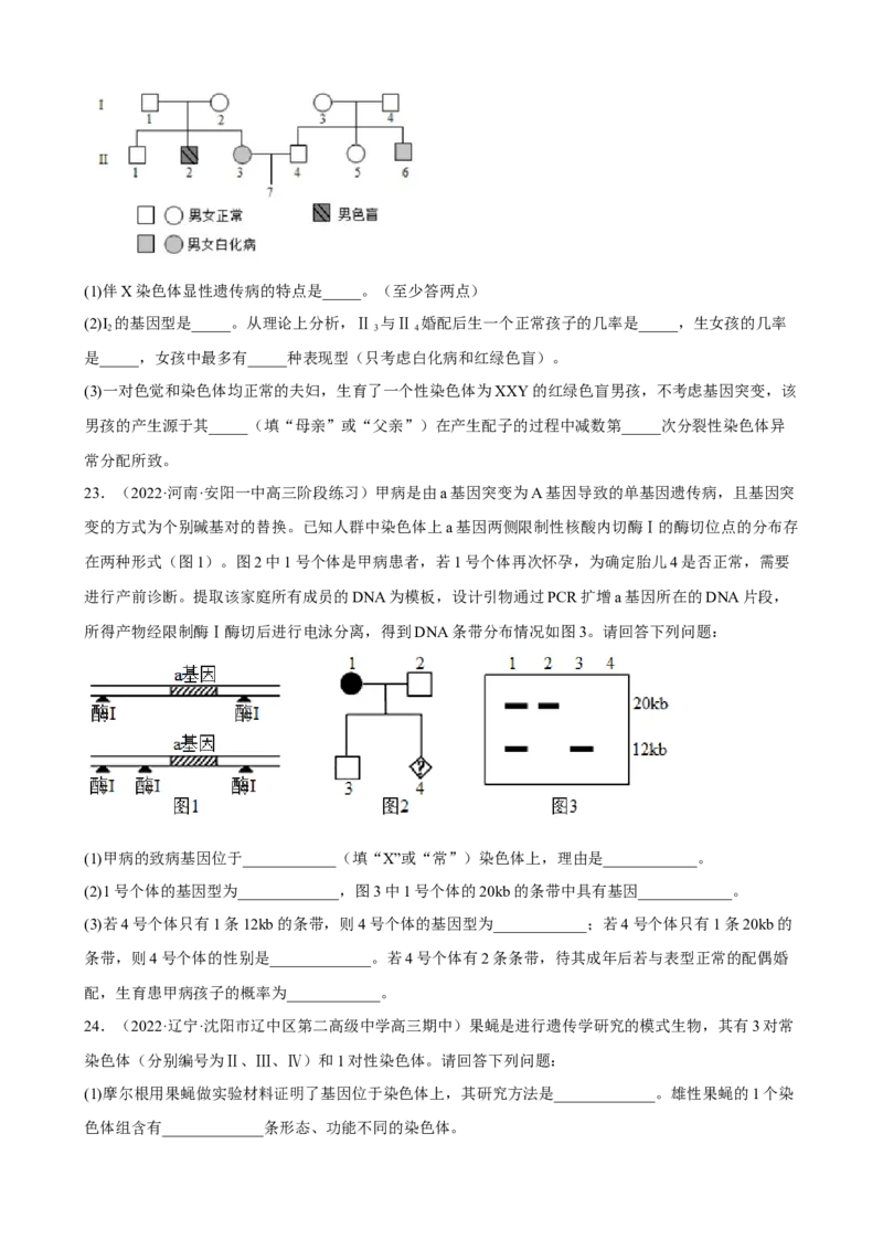 解密09生物的变异（分层训练)（原卷版）_新高考复习资料_2023年新高考复习资料_二轮复习_高频考点解密2023年高考生物二轮复习讲义+分层训练（全国通用）288808838