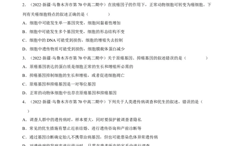解密09生物的变异（分层训练)（原卷版）_新高考复习资料_2023年新高考复习资料_二轮复习_高频考点解密2023年高考生物二轮复习讲义+分层训练（全国通用）288808838