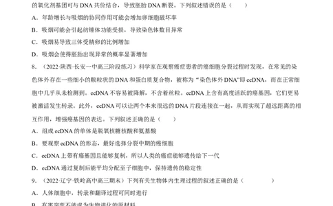 解密09生物的变异（分层训练)（原卷版）_新高考复习资料_2023年新高考复习资料_二轮复习_高频考点解密2023年高考生物二轮复习讲义+分层训练（全国通用）288808838