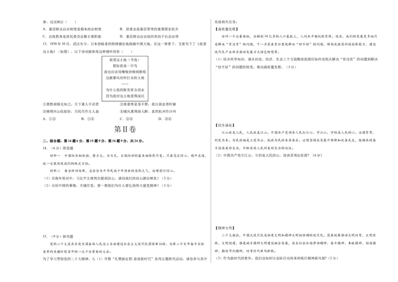 道德与法治（徐州卷）（考试版A3）_9道法中考复习_2024年中考复习资料_中考模拟卷_一模_道德与法治（徐州卷）-2024年中考第一次模拟考试