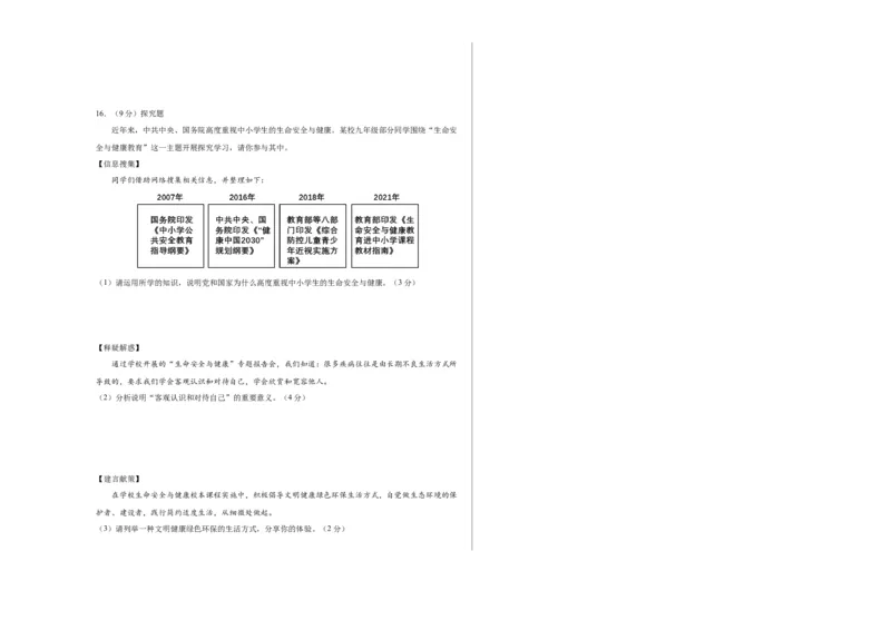 道德与法治（徐州卷）（考试版A3）_9道法中考复习_2024年中考复习资料_中考模拟卷_一模_道德与法治（徐州卷）-2024年中考第一次模拟考试