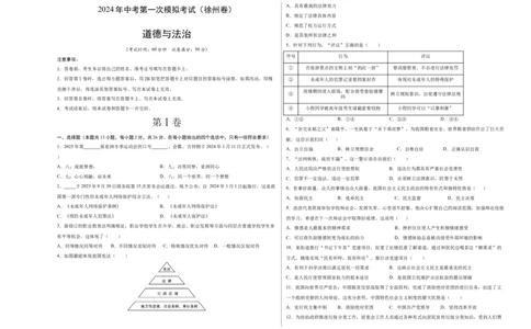 道德与法治（徐州卷）（考试版A3）_9道法中考复习_2024年中考复习资料_中考模拟卷_一模_道德与法治（徐州卷）-2024年中考第一次模拟考试
