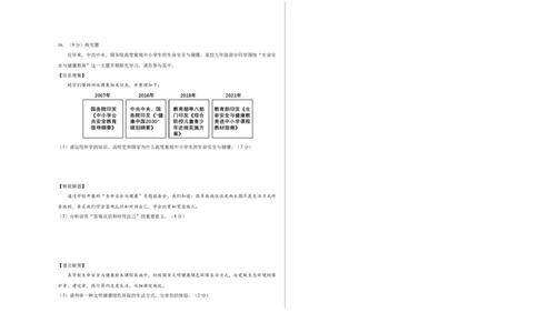 道德与法治（徐州卷）（考试版A3）_9道法中考复习_2024年中考复习资料_中考模拟卷_一模_道德与法治（徐州卷）-2024年中考第一次模拟考试