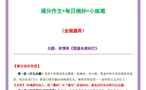 1.第1天主题：亲情类《那盏未熄的灯》（2025年暑假读写摘抄宝典）-备战2026年中考语文作文常见十大母题写作技巧与策略（全国通用）_中考复习资料_语数英物化_1语文中考复习