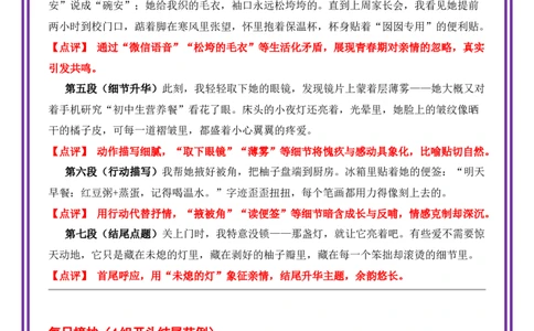 1.第1天主题：亲情类《那盏未熄的灯》（2025年暑假读写摘抄宝典）-备战2026年中考语文作文常见十大母题写作技巧与策略（全国通用）_中考复习资料_语数英物化_1语文中考复习