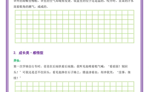 1.第1天主题：亲情类《那盏未熄的灯》（2025年暑假读写摘抄宝典）-备战2026年中考语文作文常见十大母题写作技巧与策略（全国通用）_中考复习资料_语数英物化_1语文中考复习