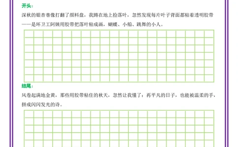 1.第1天主题：亲情类《那盏未熄的灯》（2025年暑假读写摘抄宝典）-备战2026年中考语文作文常见十大母题写作技巧与策略（全国通用）_中考复习资料_语数英物化_1语文中考复习