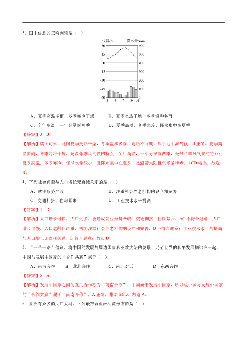 地理（湖北武汉卷）（全解全析）_7地理中考复习_赠送：2025中考模拟题_2025年地理三模_地理（湖北武汉卷）-2025年中考第三次模拟考试_中考第三次模拟（湖北武汉）
