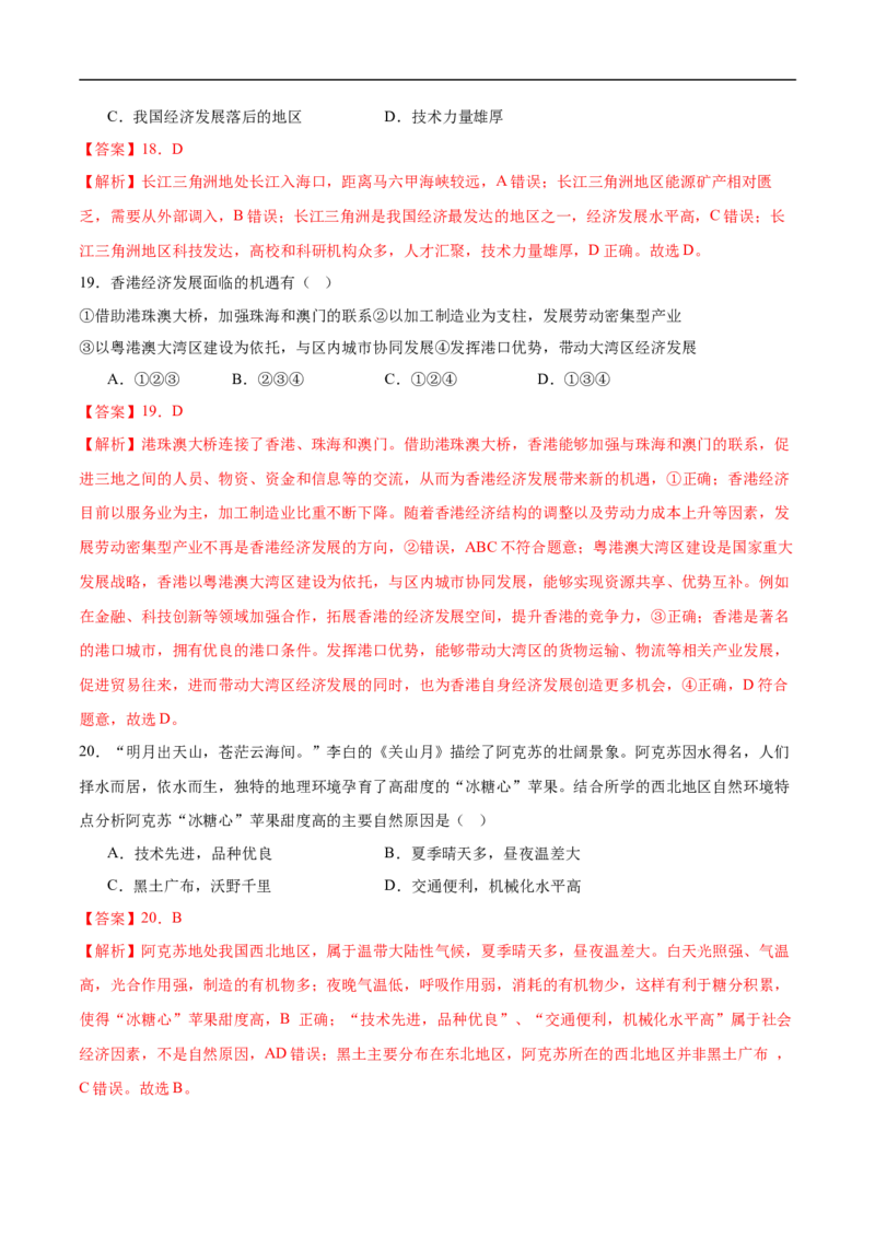 地理（湖北武汉卷）（全解全析）_7地理中考复习_赠送：2025中考模拟题_2025年地理三模_地理（湖北武汉卷）-2025年中考第三次模拟考试_中考第三次模拟（湖北武汉）