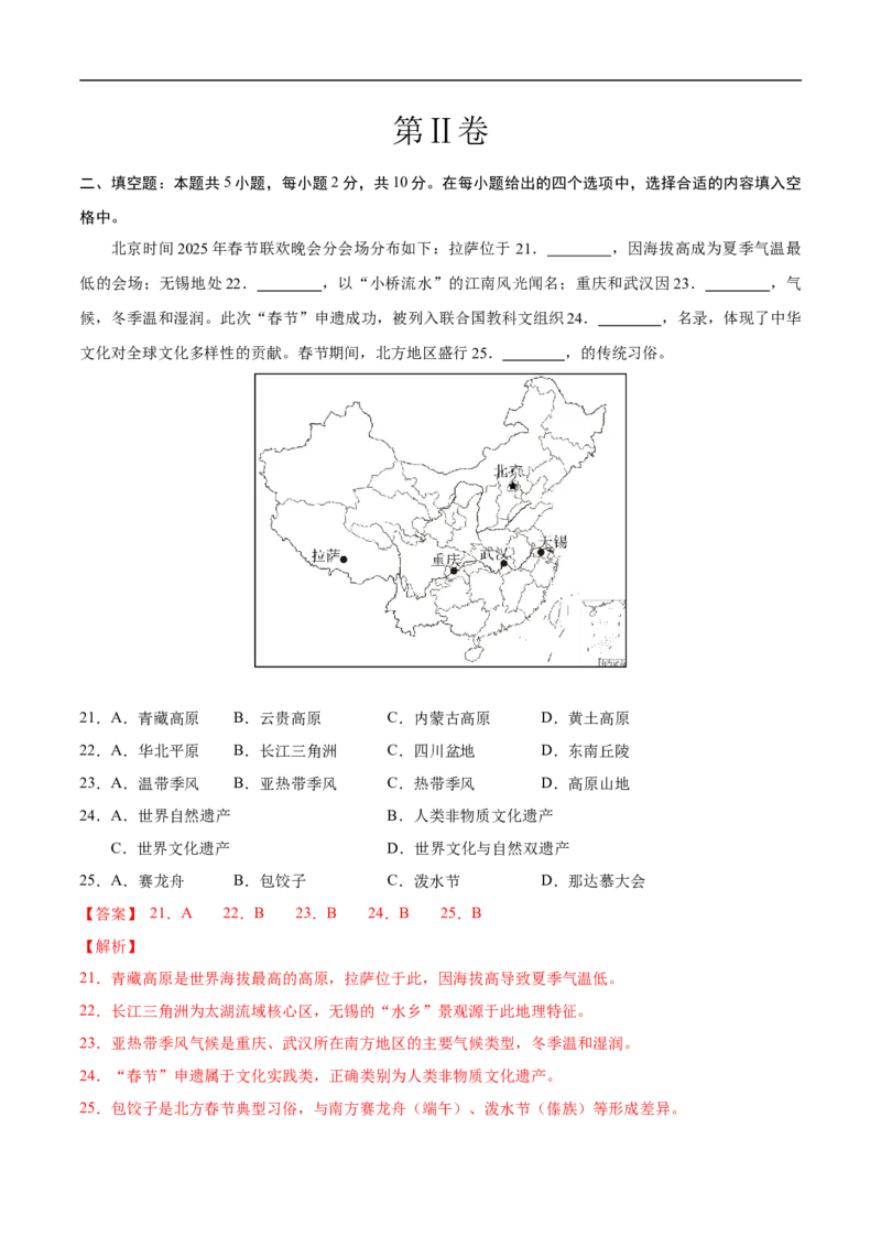 地理（湖北武汉卷）（全解全析）_7地理中考复习_赠送：2025中考模拟题_2025年地理三模_地理（湖北武汉卷）-2025年中考第三次模拟考试_中考第三次模拟（湖北武汉）