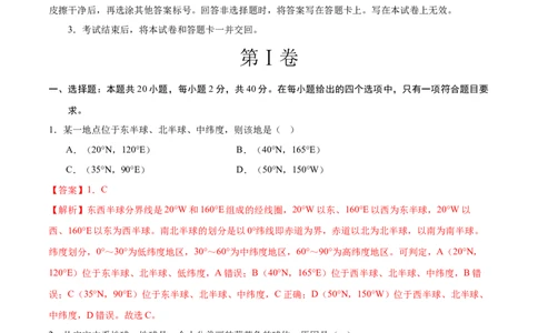 地理（湖北武汉卷）（全解全析）_7地理中考复习_赠送：2025中考模拟题_2025年地理三模_地理（湖北武汉卷）-2025年中考第三次模拟考试_中考第三次模拟（湖北武汉）
