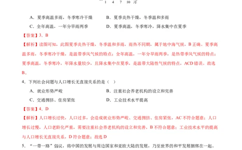 地理（湖北武汉卷）（全解全析）_7地理中考复习_赠送：2025中考模拟题_2025年地理三模_地理（湖北武汉卷）-2025年中考第三次模拟考试_中考第三次模拟（湖北武汉）