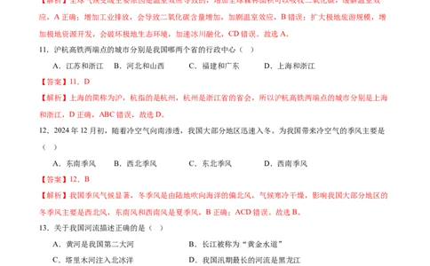 地理（湖北武汉卷）（全解全析）_7地理中考复习_赠送：2025中考模拟题_2025年地理三模_地理（湖北武汉卷）-2025年中考第三次模拟考试_中考第三次模拟（湖北武汉）