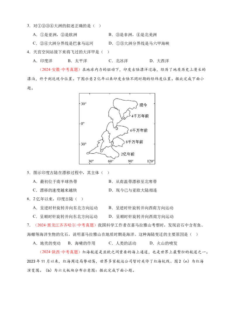 好题汇编2024年中考地理真题分类汇编01地球（原卷版）_7地理中考复习_2025中考复习资料_备战20252024年中考地理真题分类汇编