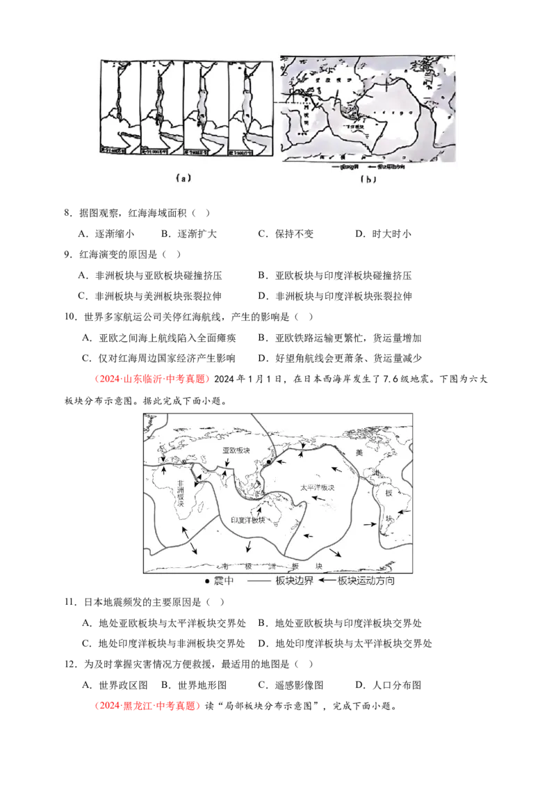 好题汇编2024年中考地理真题分类汇编01地球（原卷版）_7地理中考复习_2025中考复习资料_备战20252024年中考地理真题分类汇编