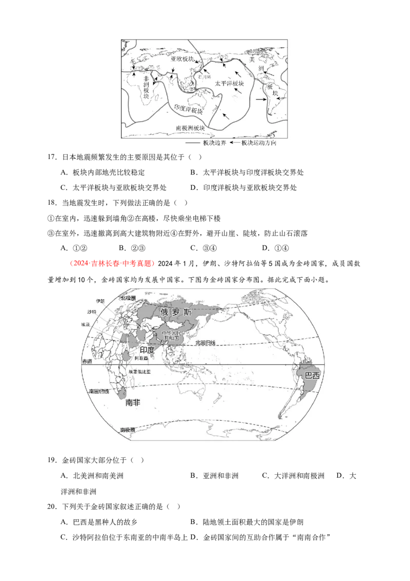 好题汇编2024年中考地理真题分类汇编01地球（原卷版）_7地理中考复习_2025中考复习资料_备战20252024年中考地理真题分类汇编
