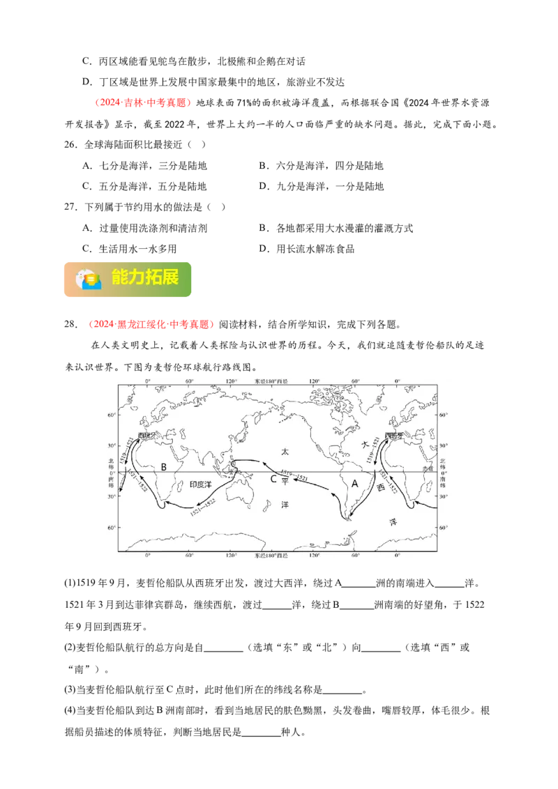 好题汇编2024年中考地理真题分类汇编01地球（原卷版）_7地理中考复习_2025中考复习资料_备战20252024年中考地理真题分类汇编