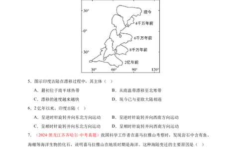 好题汇编2024年中考地理真题分类汇编01地球（原卷版）_7地理中考复习_2025中考复习资料_备战20252024年中考地理真题分类汇编