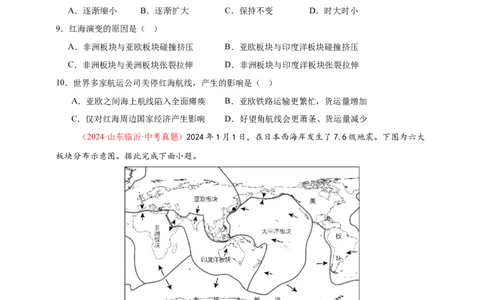 好题汇编2024年中考地理真题分类汇编01地球（原卷版）_7地理中考复习_2025中考复习资料_备战20252024年中考地理真题分类汇编