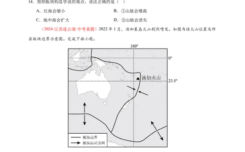 好题汇编2024年中考地理真题分类汇编01地球（原卷版）_7地理中考复习_2025中考复习资料_备战20252024年中考地理真题分类汇编