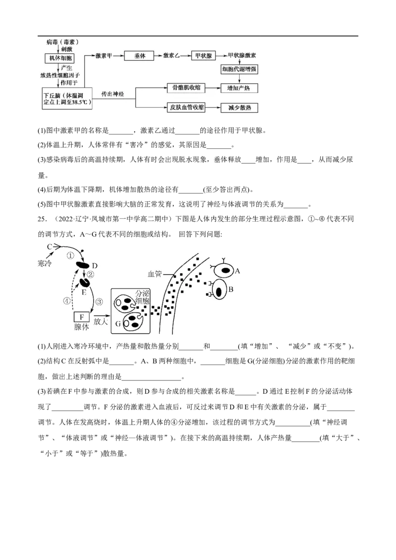 解密12体液调节（分层训练)（原卷版）_通用版（老高考）复习资料_2023年复习资料_二轮复习_高频考点解密2023年高考生物二轮复习讲义+分层训练（全国通用）