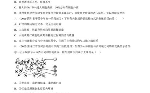 解密12体液调节（分层训练)（原卷版）_通用版（老高考）复习资料_2023年复习资料_二轮复习_高频考点解密2023年高考生物二轮复习讲义+分层训练（全国通用）