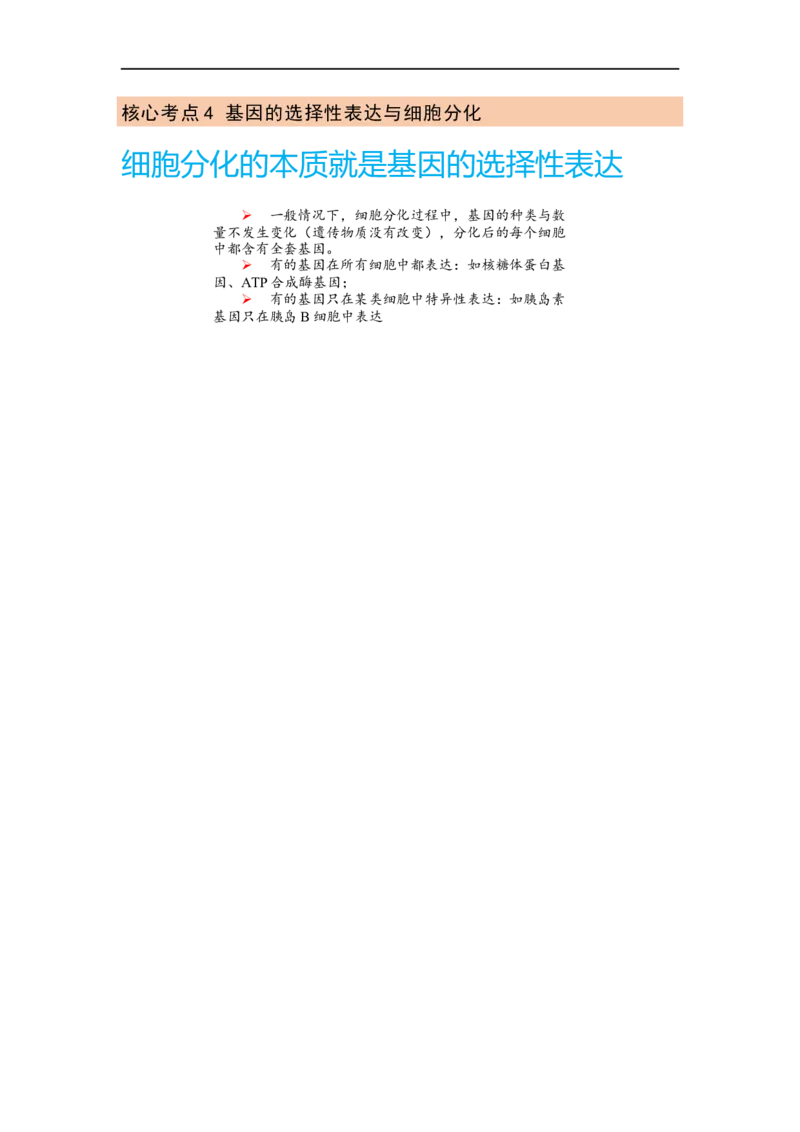 解密08遗传的分子学基础（讲义)（学生版）_通用版（老高考）复习资料_2023年复习资料_二轮复习_高频考点解密2023年高考生物二轮复习讲义+分层训练（全国通用）
