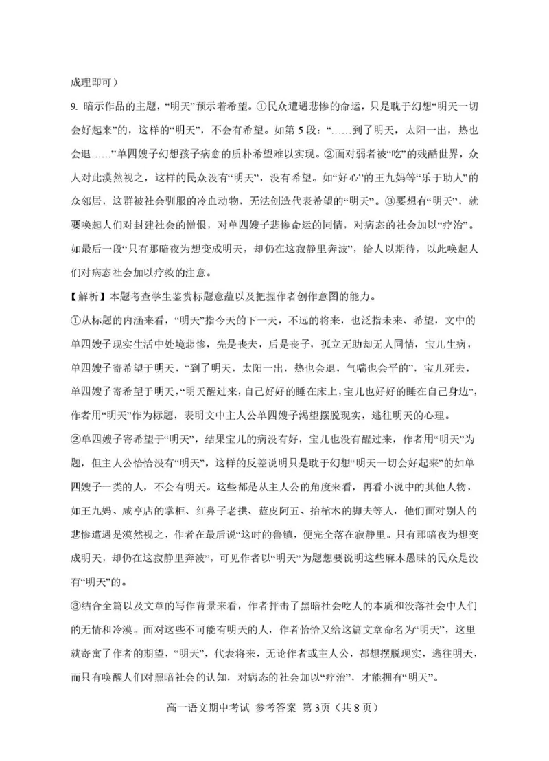 茂名市电白区2024--2025学年度第二学期高一年级语文期中考试高一语文期中（参考答案）_2025年05月试卷_0519广东省茂名市电白区2024-2025学年高一下学期期中考试