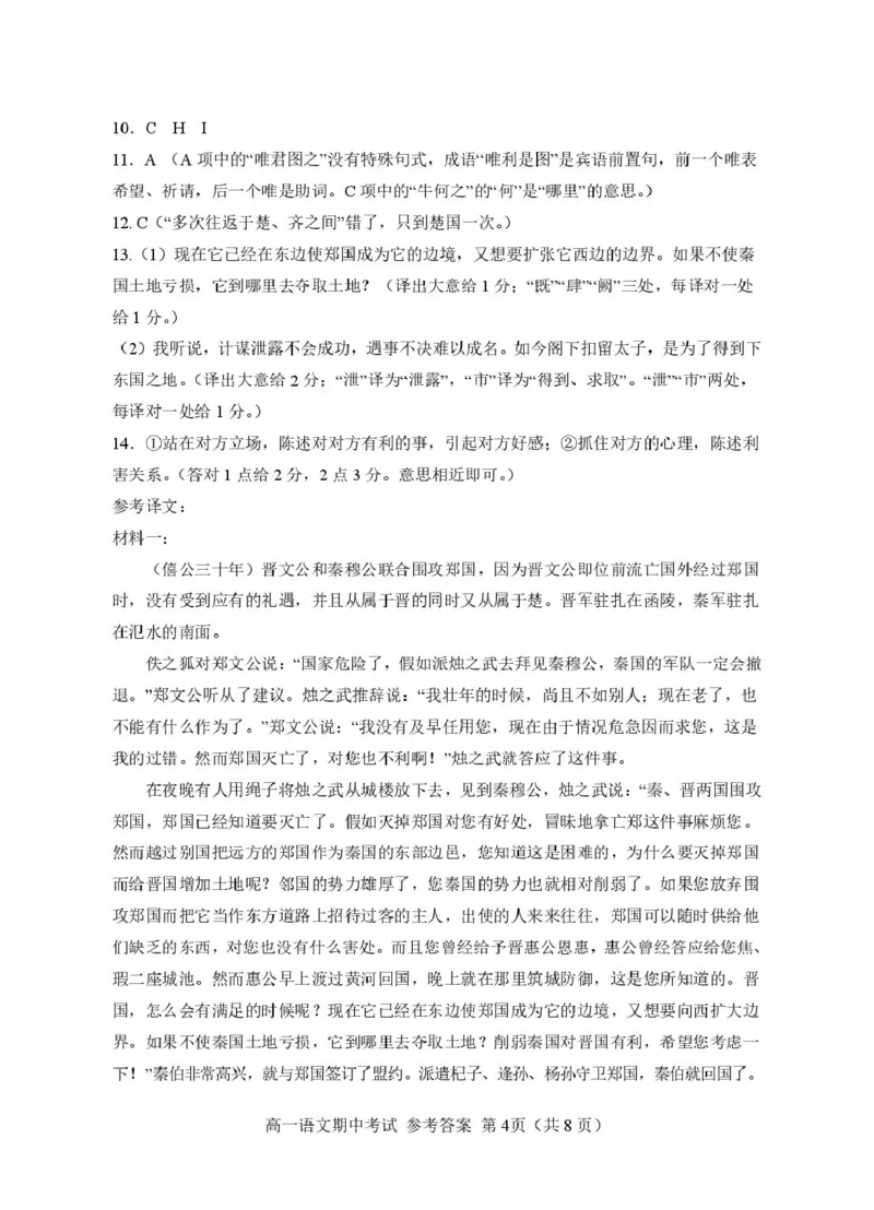 茂名市电白区2024--2025学年度第二学期高一年级语文期中考试高一语文期中（参考答案）_2025年05月试卷_0519广东省茂名市电白区2024-2025学年高一下学期期中考试