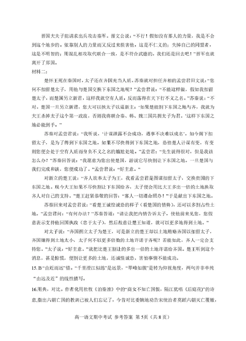 茂名市电白区2024--2025学年度第二学期高一年级语文期中考试高一语文期中（参考答案）_2025年05月试卷_0519广东省茂名市电白区2024-2025学年高一下学期期中考试