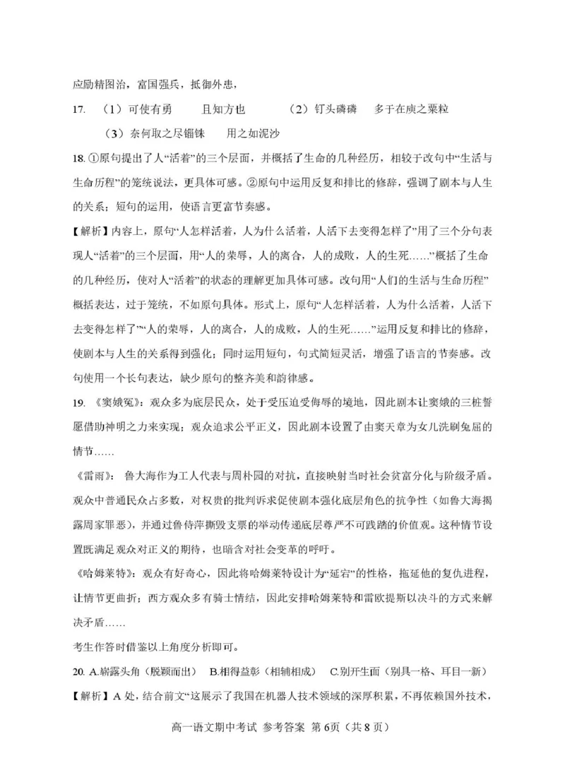 茂名市电白区2024--2025学年度第二学期高一年级语文期中考试高一语文期中（参考答案）_2025年05月试卷_0519广东省茂名市电白区2024-2025学年高一下学期期中考试