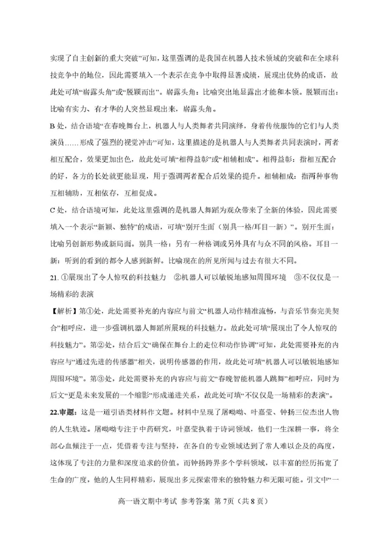 茂名市电白区2024--2025学年度第二学期高一年级语文期中考试高一语文期中（参考答案）_2025年05月试卷_0519广东省茂名市电白区2024-2025学年高一下学期期中考试