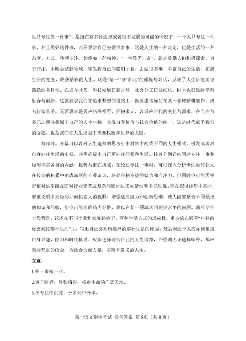 茂名市电白区2024--2025学年度第二学期高一年级语文期中考试高一语文期中（参考答案）_2025年05月试卷_0519广东省茂名市电白区2024-2025学年高一下学期期中考试