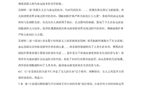 茂名市电白区2024--2025学年度第二学期高一年级语文期中考试高一语文期中（参考答案）_2025年05月试卷_0519广东省茂名市电白区2024-2025学年高一下学期期中考试