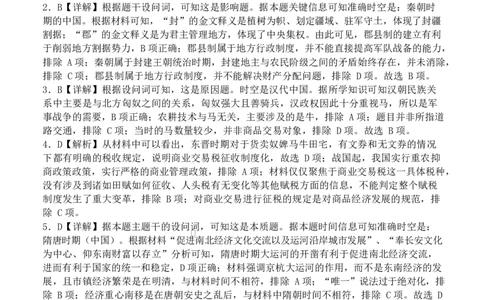 蕲春一2025年三月高一月考历史试题参考答案_2025年03月试卷_0320湖北省黄冈市蕲春县第一高级中学2024-2025学年高一下学期3月月考