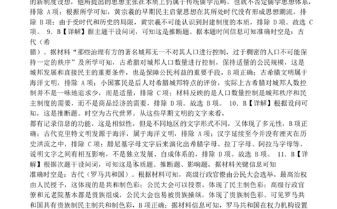 蕲春一2025年三月高一月考历史试题参考答案_2025年03月试卷_0320湖北省黄冈市蕲春县第一高级中学2024-2025学年高一下学期3月月考