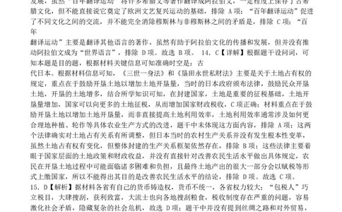 蕲春一2025年三月高一月考历史试题参考答案_2025年03月试卷_0320湖北省黄冈市蕲春县第一高级中学2024-2025学年高一下学期3月月考