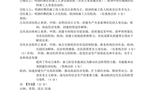 蕲春一2025年三月高一月考历史试题参考答案_2025年03月试卷_0320湖北省黄冈市蕲春县第一高级中学2024-2025学年高一下学期3月月考