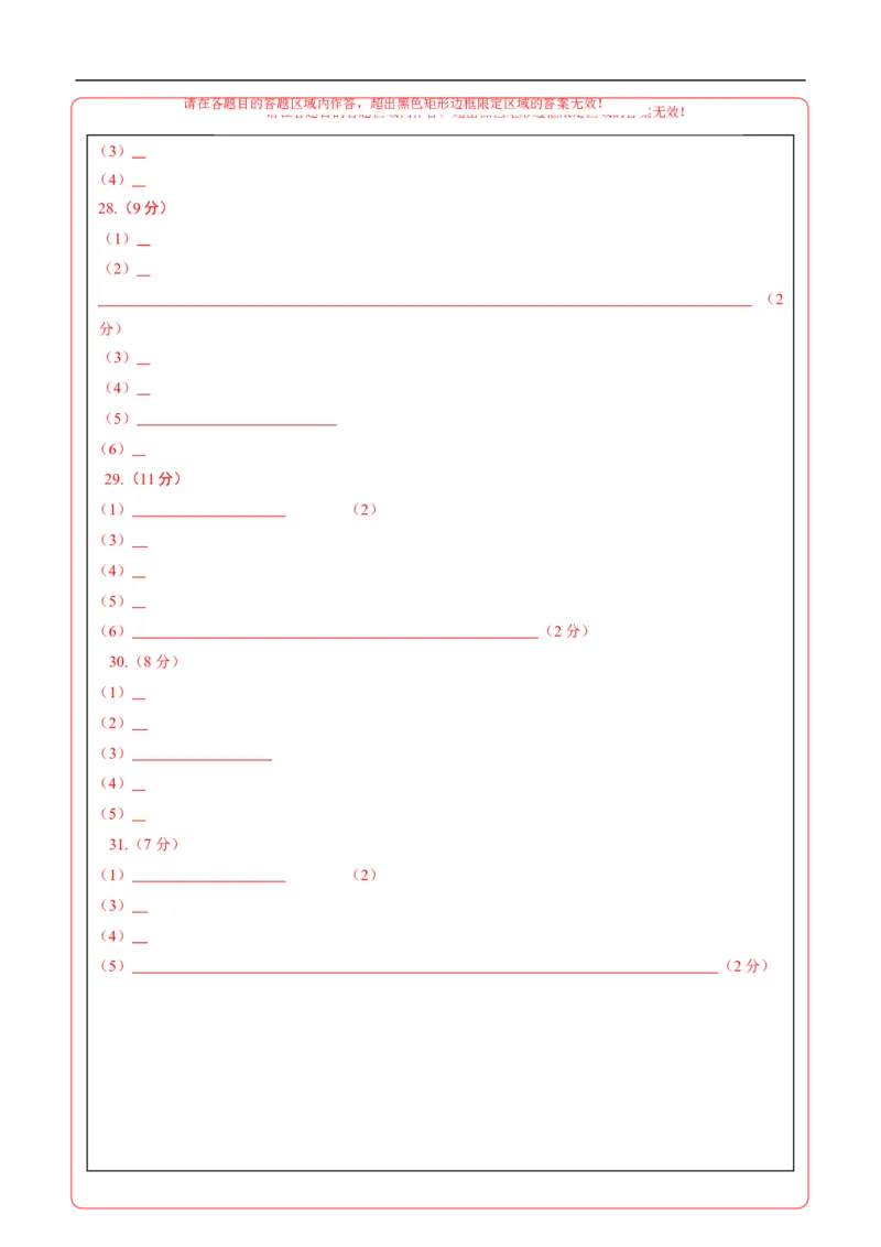 地理（福建卷02）（答题卡）A4版_7地理中考复习_赠送：2025中考模拟题_2025年地理押题预测_地理（福建卷02）-2025年中考押题预测卷