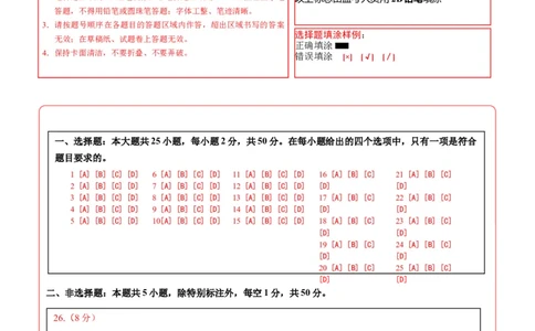 地理（福建卷02）（答题卡）A4版_7地理中考复习_赠送：2025中考模拟题_2025年地理押题预测_地理（福建卷02）-2025年中考押题预测卷