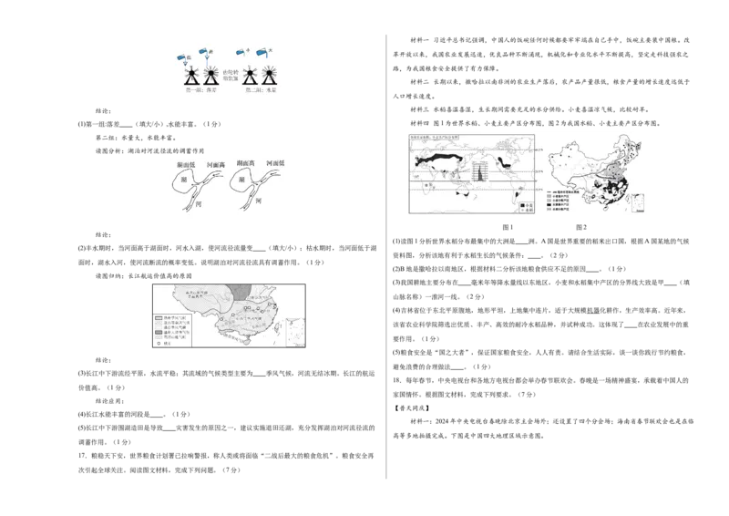 地理（辽宁卷）（考试版A3）_7地理中考复习_赠送：2025中考模拟题_2025年地理一模_地理（辽宁卷）-2025年中考第一次全真模拟题