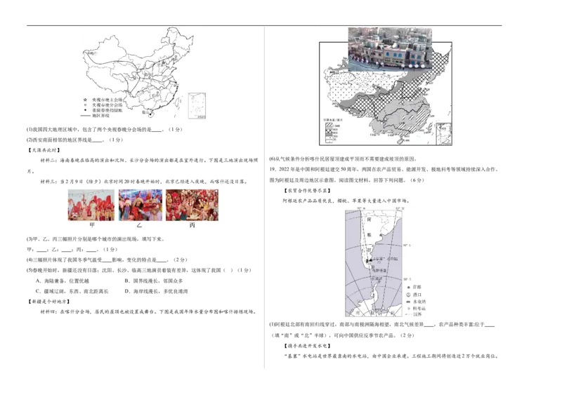地理（辽宁卷）（考试版A3）_7地理中考复习_赠送：2025中考模拟题_2025年地理一模_地理（辽宁卷）-2025年中考第一次全真模拟题