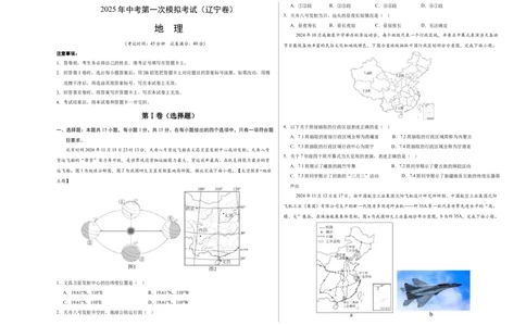 地理（辽宁卷）（考试版A3）_7地理中考复习_赠送：2025中考模拟题_2025年地理一模_地理（辽宁卷）-2025年中考第一次全真模拟题