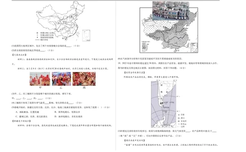 地理（辽宁卷）（考试版A3）_7地理中考复习_赠送：2025中考模拟题_2025年地理一模_地理（辽宁卷）-2025年中考第一次全真模拟题