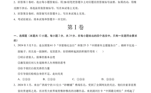 道德与法治（安徽卷）（考试版A4）_9道法中考复习_2024年中考复习资料_中考模拟卷_二模_道德与法治（安徽卷）-：2024年中考第二次模拟考试