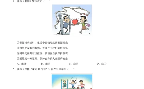 道德与法治（安徽卷）（考试版A4）_9道法中考复习_2024年中考复习资料_中考模拟卷_二模_道德与法治（安徽卷）-：2024年中考第二次模拟考试